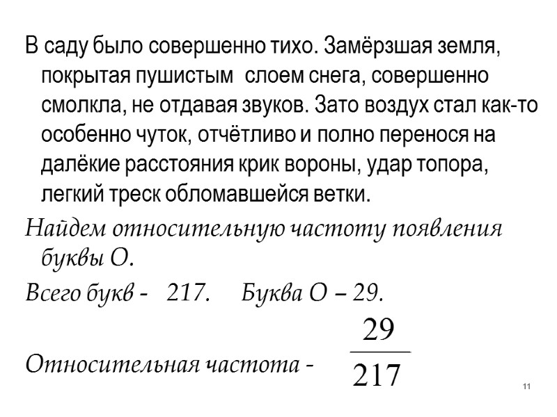 В саду было совершенно тихо. Замёрзшая земля, покрытая пушистым  слоем снега, совершенно смолкла,